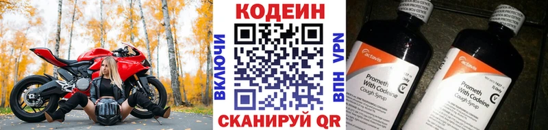 блэк спрут рабочий сайт  Ивдель  Codein Purple Drank  нарко площадка официальный сайт  купить наркотик 